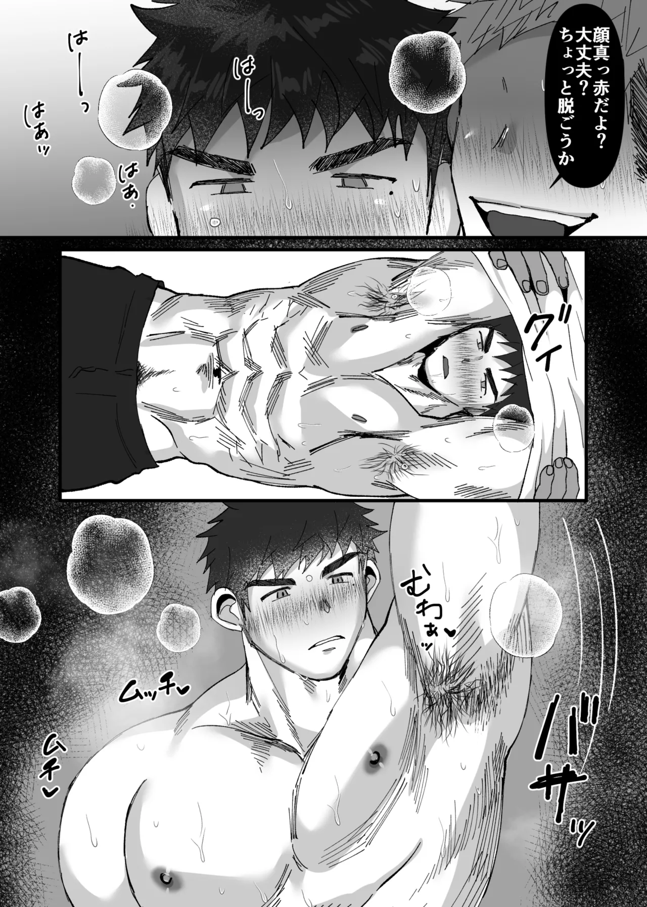サークルの先輩達にオ〇ホにされる短髪DD君／前編（18頁） page 6 full