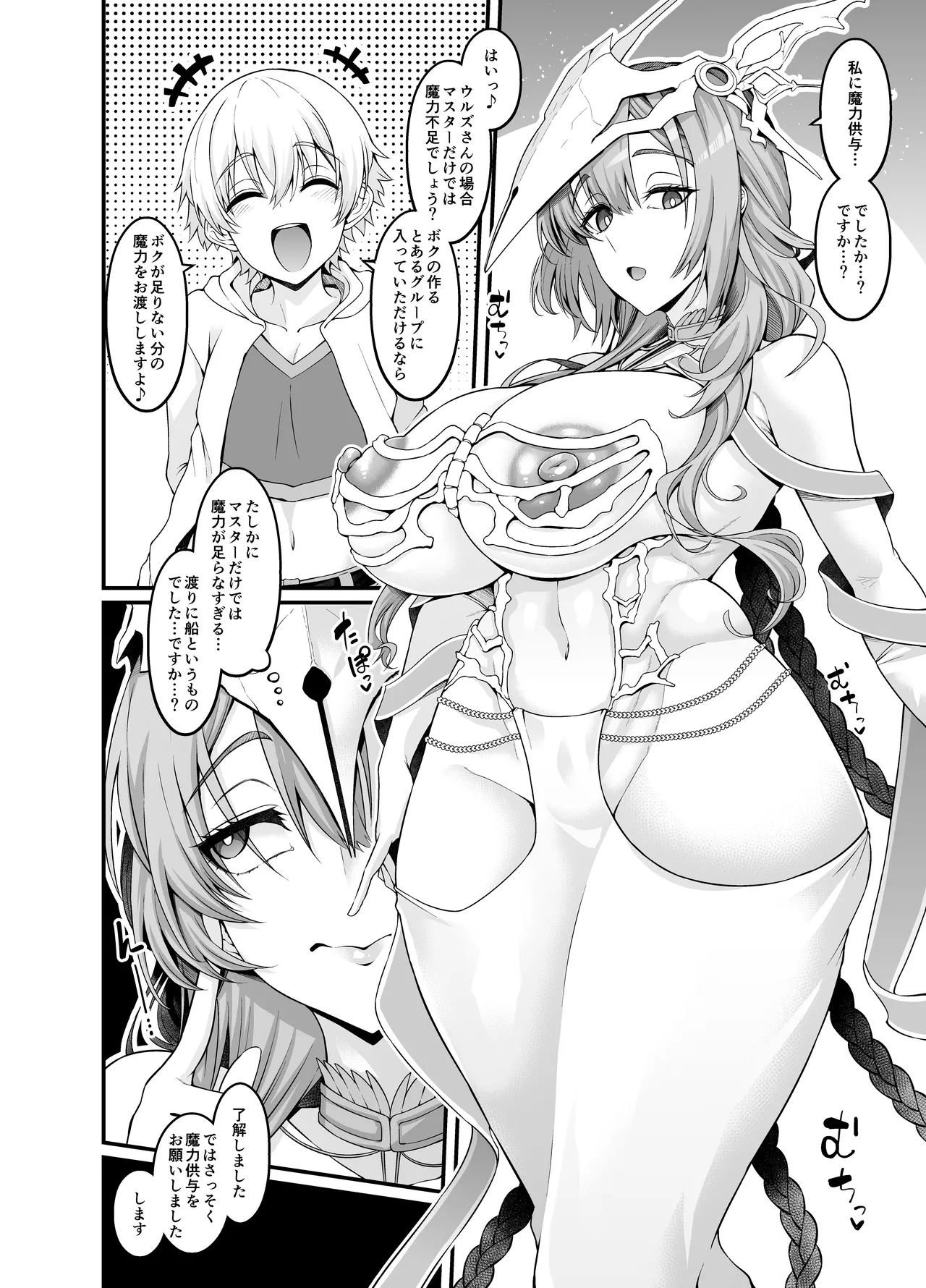 Uruzu, giru-kun kara maryoku kyōyo o teian sa reru…❤ page 2 full