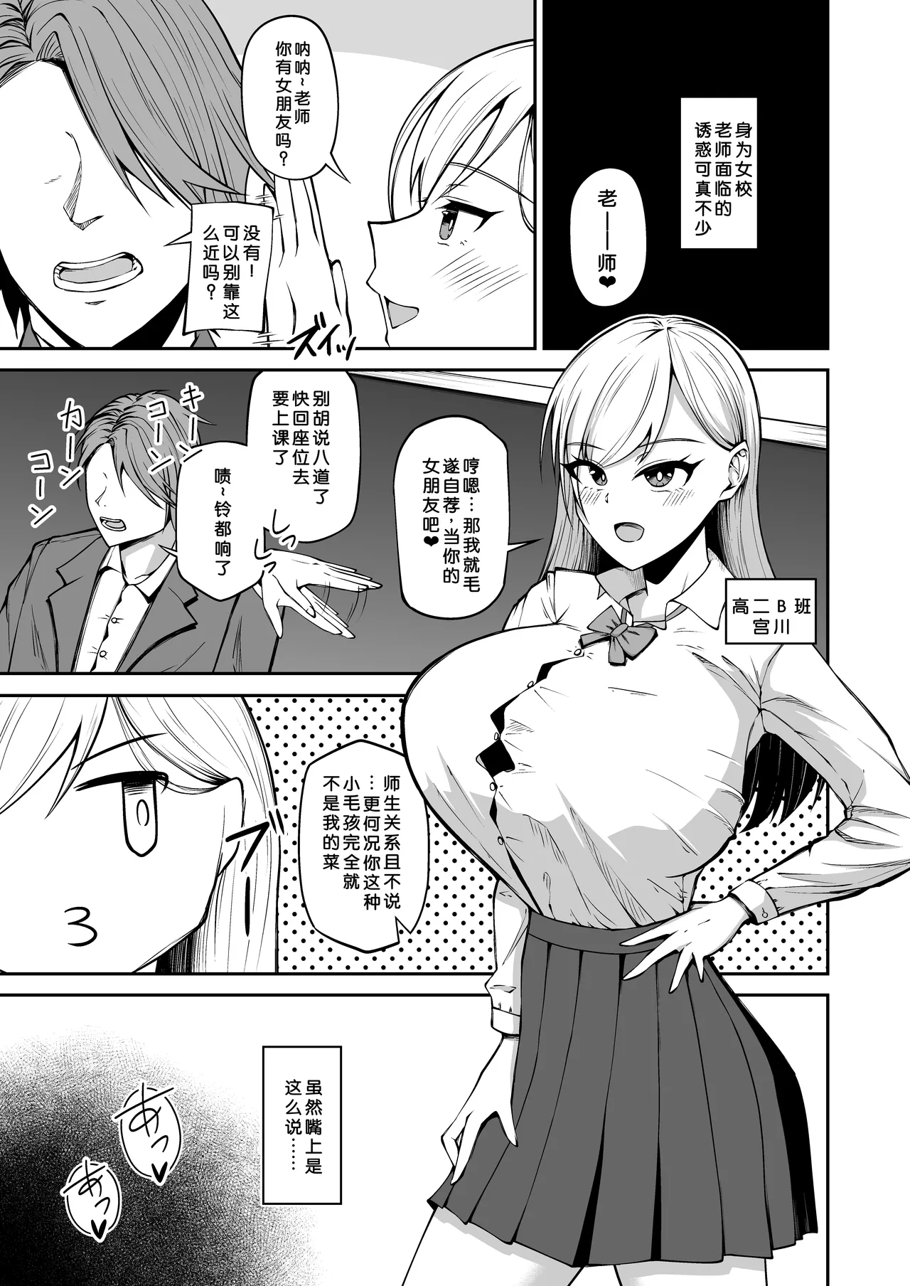 Joshikou Kyoushi ni Natta kara ni wa Oshiego to Yarimakuru Shikanai page 2 full