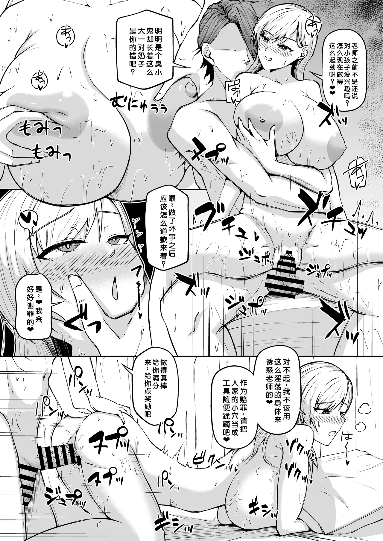 Joshikou Kyoushi ni Natta kara ni wa Oshiego to Yarimakuru Shikanai page 4 full