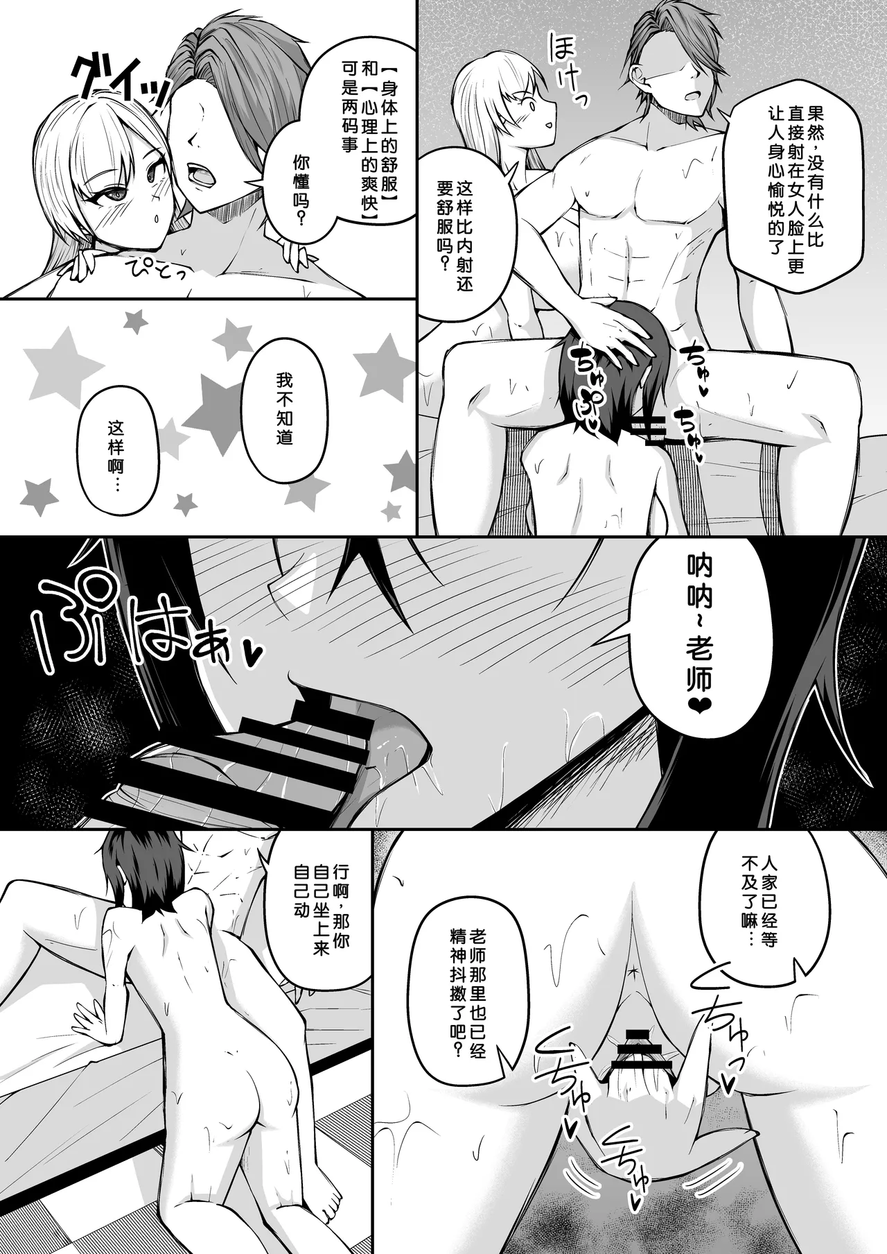 Joshikou Kyoushi ni Natta kara ni wa Oshiego to Yarimakuru Shikanai page 9 full