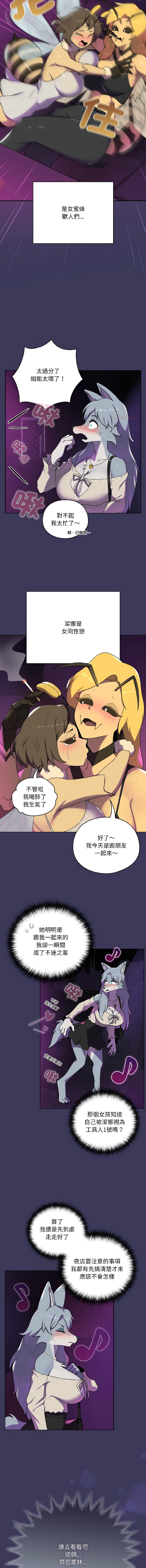 野兽的王国 | 野兽的乐章 | 野獸的王國 | 野獸的樂章 1-40 page 10 full