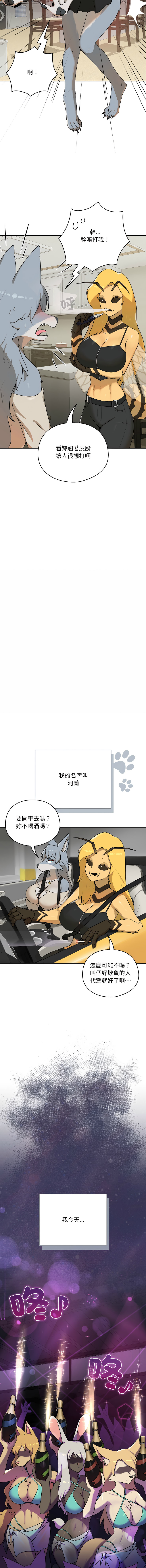 野兽的王国 | 野兽的乐章 | 野獸的王國 | 野獸的樂章 1-40 page 4 full