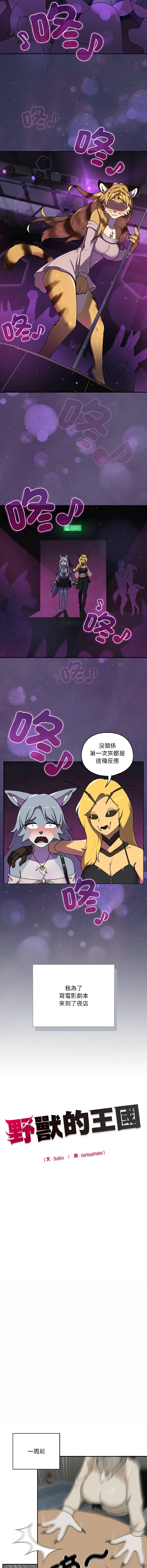 野兽的王国 | 野兽的乐章 | 野獸的王國 | 野獸的樂章 1-40 page 5 full