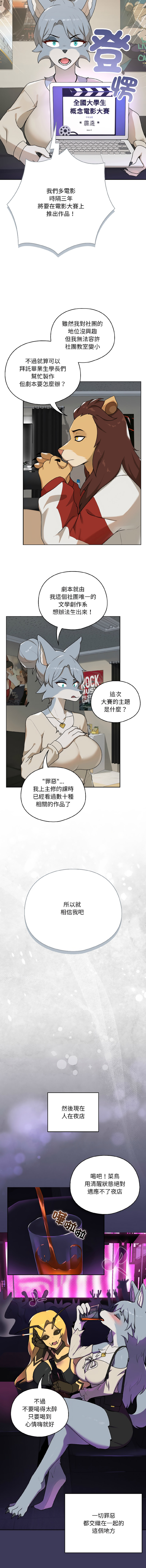野兽的王国 | 野兽的乐章 | 野獸的王國 | 野獸的樂章 1-40 page 8 full