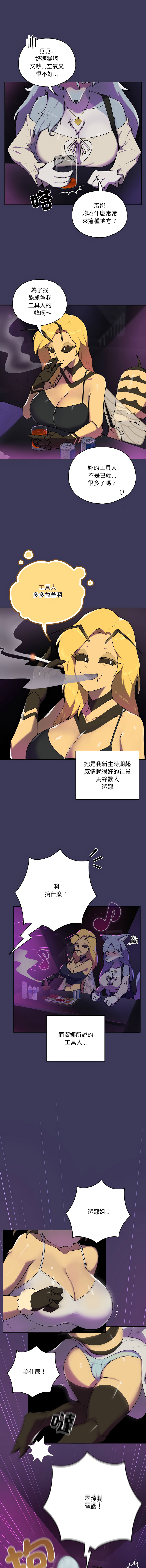 野兽的王国 | 野兽的乐章 | 野獸的王國 | 野獸的樂章 1-40 page 9 full