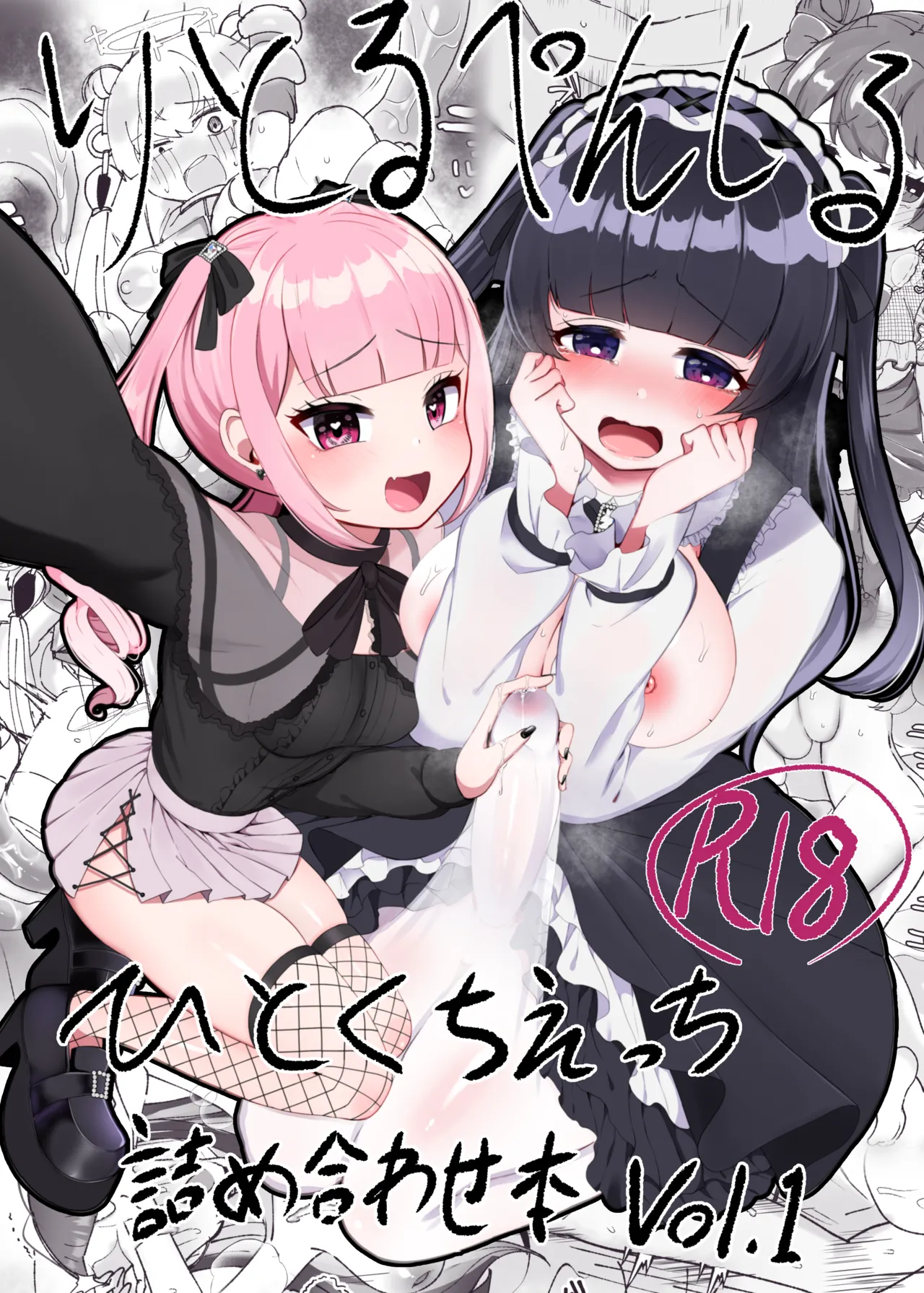 りとるぺんしる ひとくちえっち詰め合わせ本Vol.1 -ふたなりちゃんオンリー- page 1 full