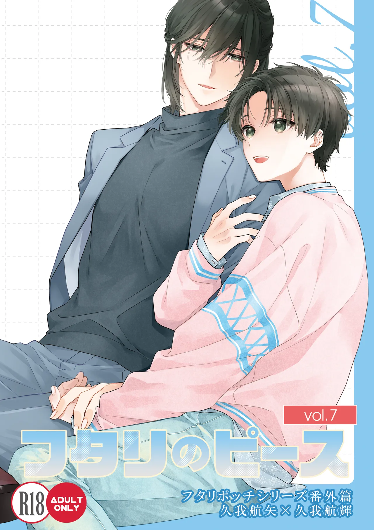 Futari no Peace vol. 7 page 1 full