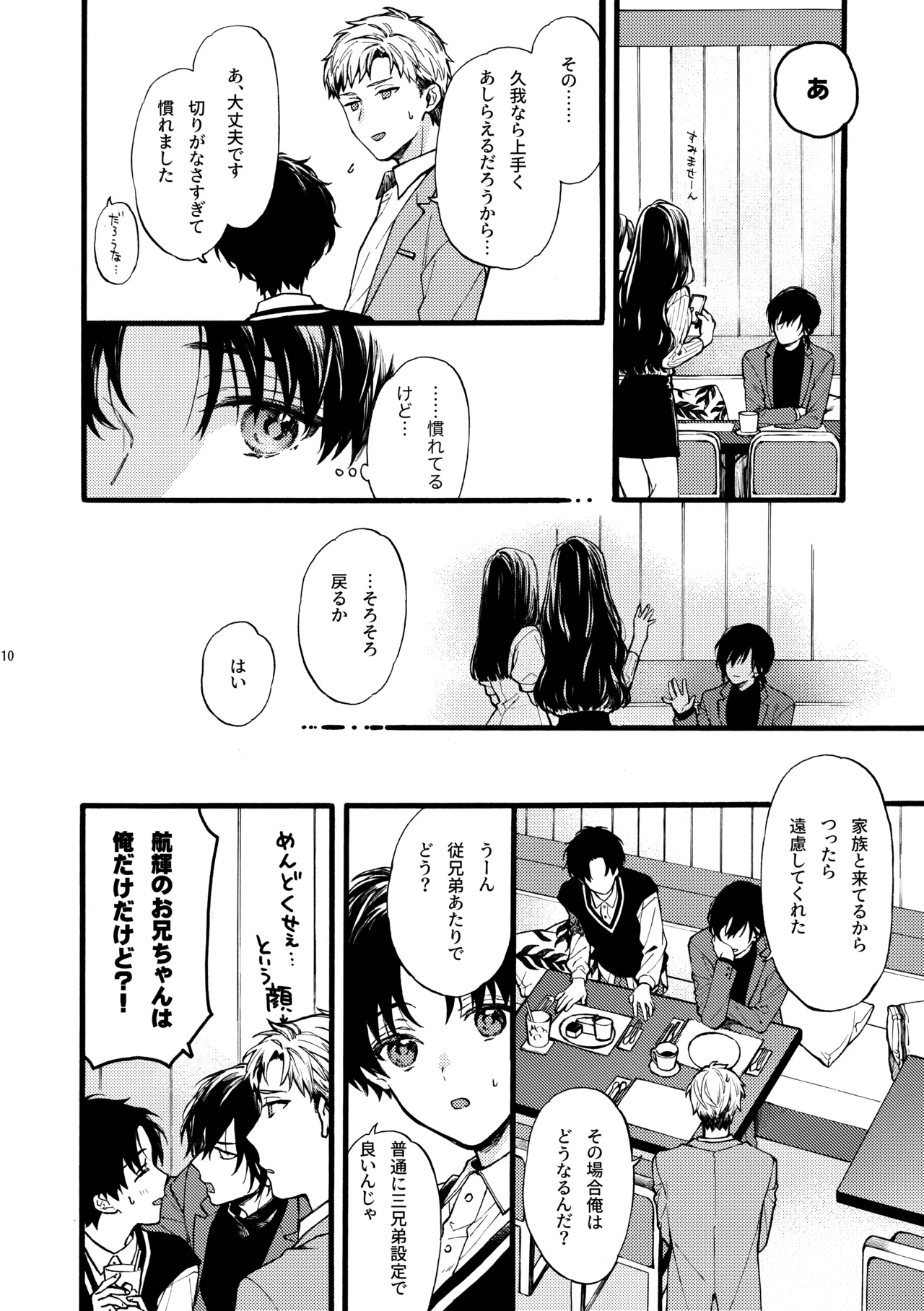 Futari no Peace vol. 7 page 10 full