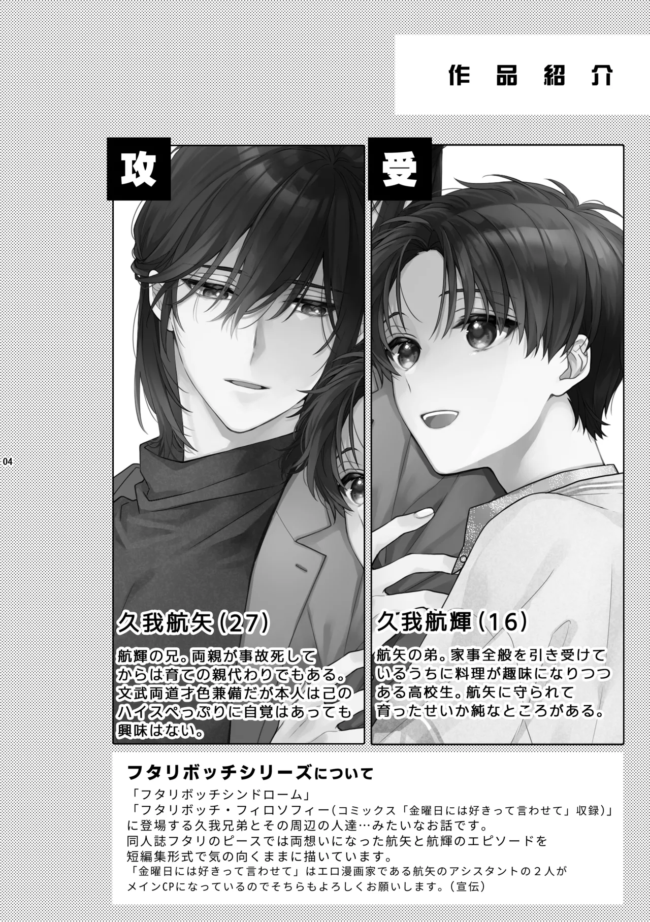 Futari no Peace vol. 7 page 4 full
