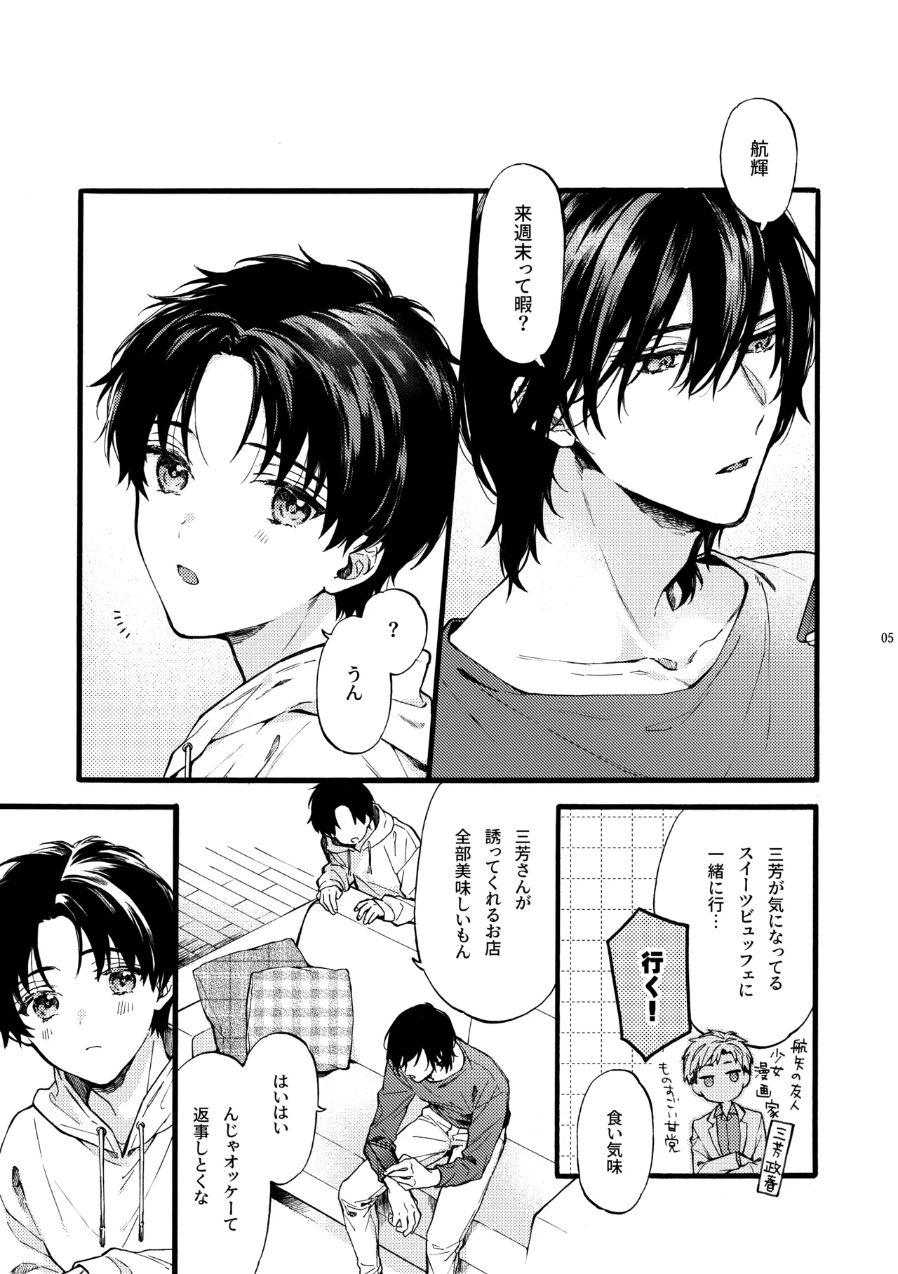 Futari no Peace vol. 7 page 5 full