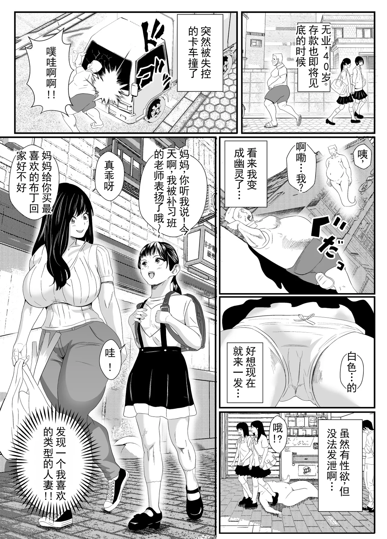 被幽灵附身后，开始在户外做她不该做的事的妈妈。 page 4 full