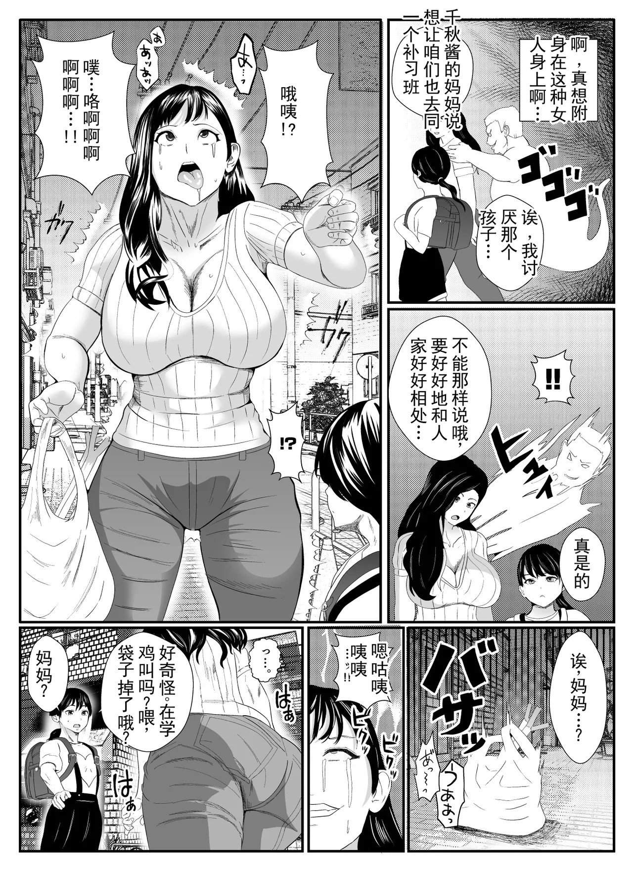被幽灵附身后，开始在户外做她不该做的事的妈妈。 page 5 full