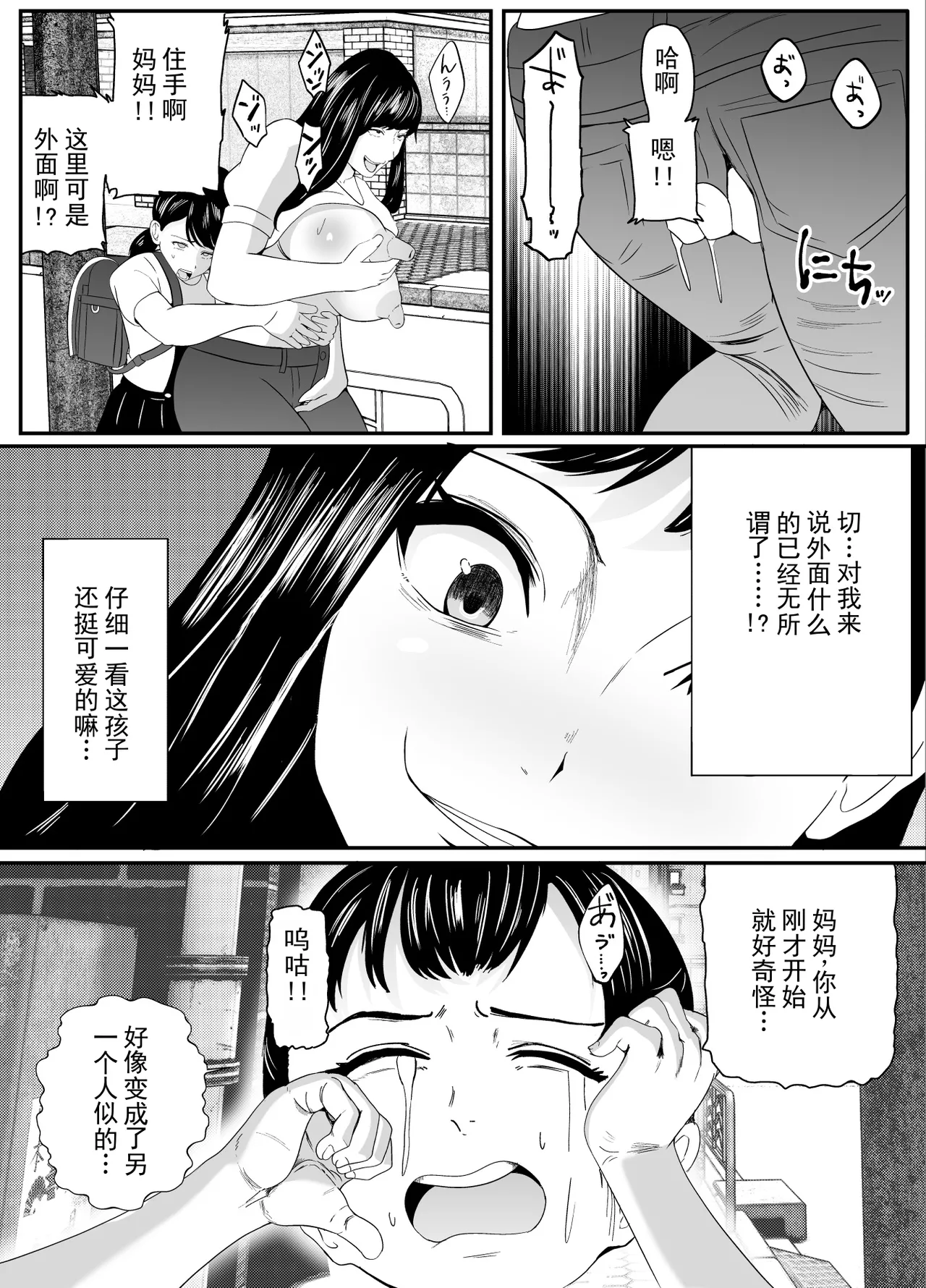被幽灵附身后，开始在户外做她不该做的事的妈妈。 page 7 full