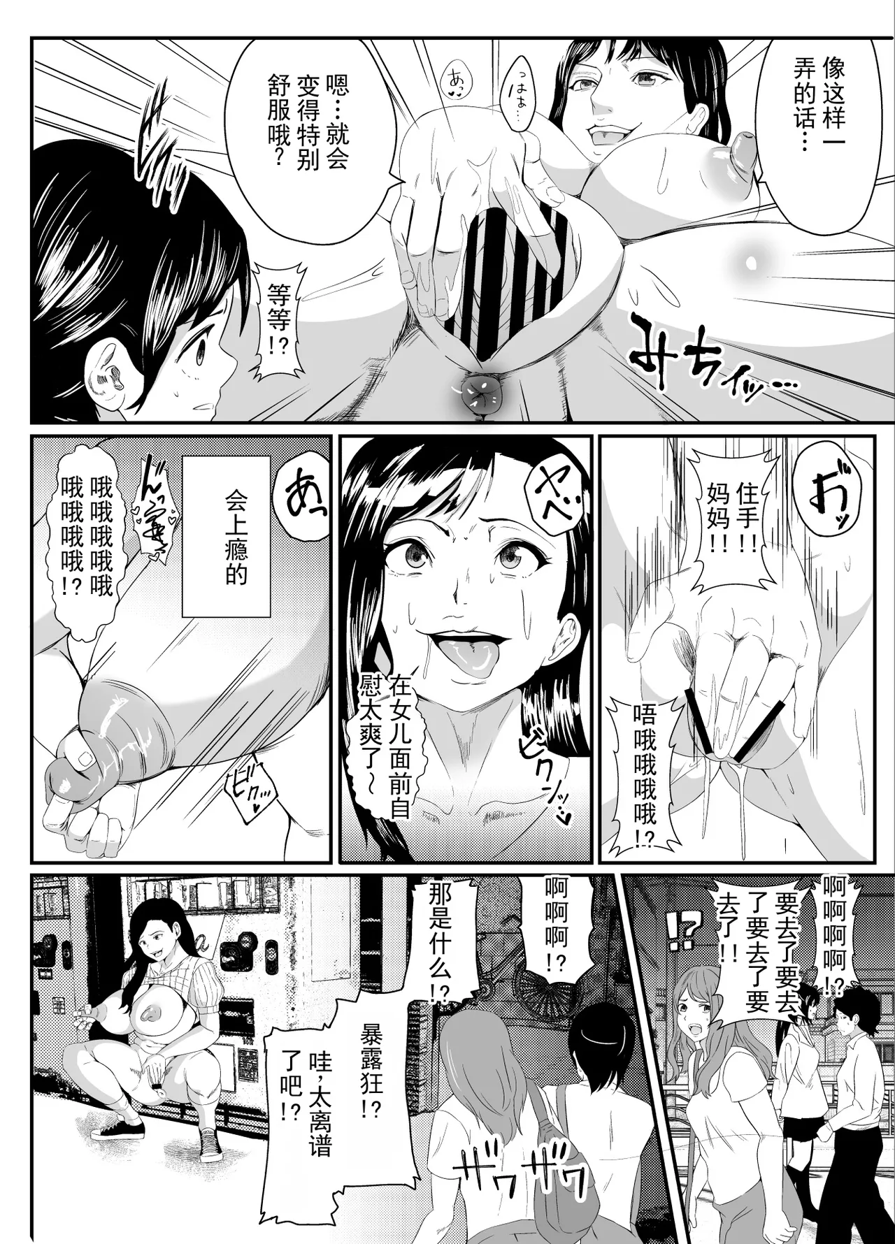 被幽灵附身后，开始在户外做她不该做的事的妈妈。 page 9 full