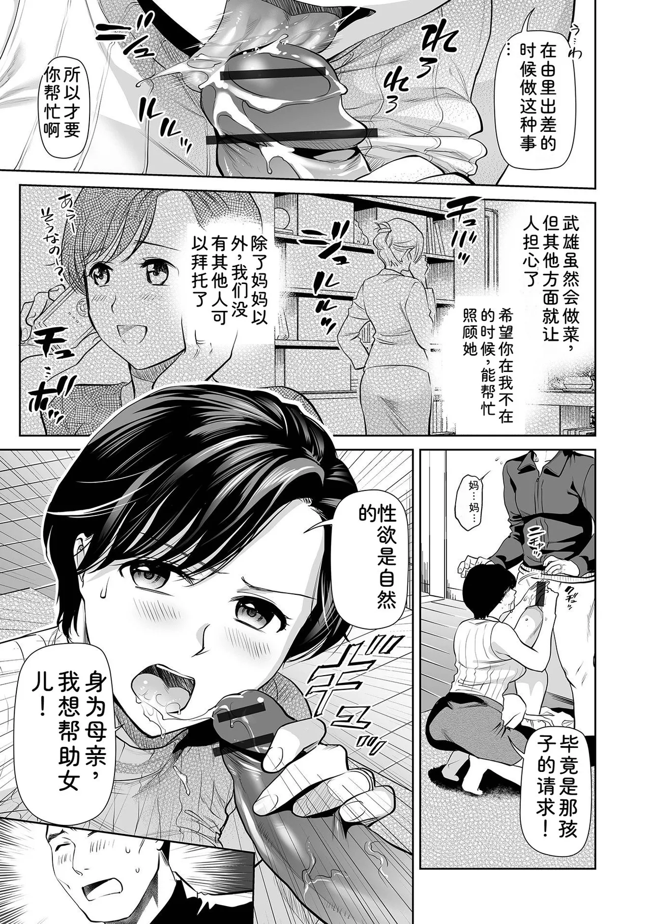 Intou Days page 5 full