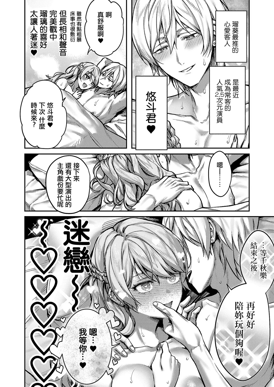 Yoshitora_がちんこ！めろふぇっしょんなる♡。 page 4 full