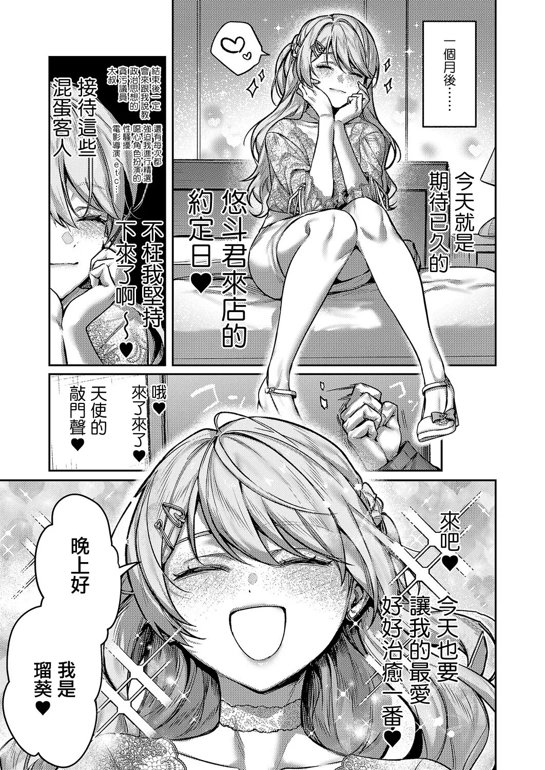 Yoshitora_がちんこ！めろふぇっしょんなる♡。 page 5 full