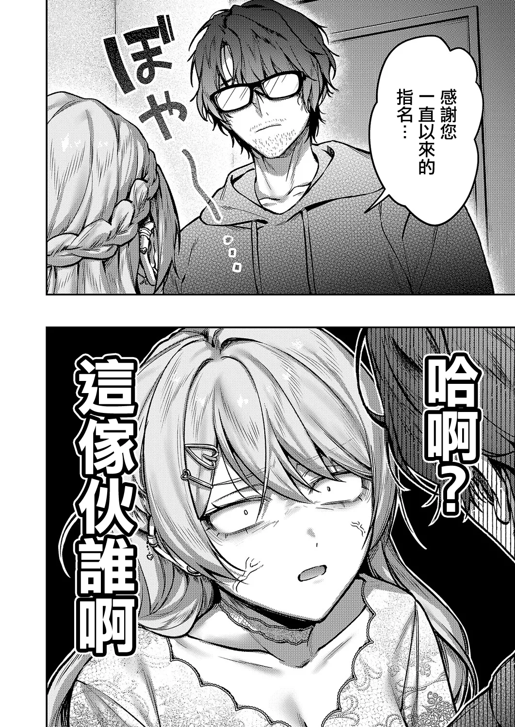 Yoshitora_がちんこ！めろふぇっしょんなる♡。 page 6 full