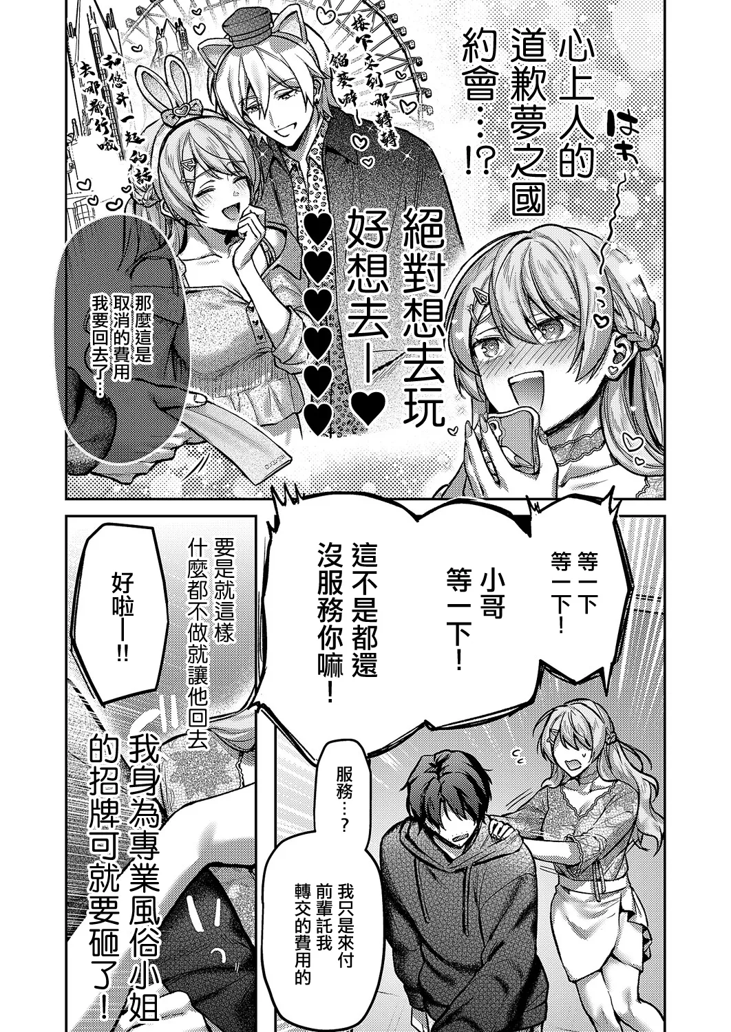 Yoshitora_がちんこ！めろふぇっしょんなる♡。 page 8 full