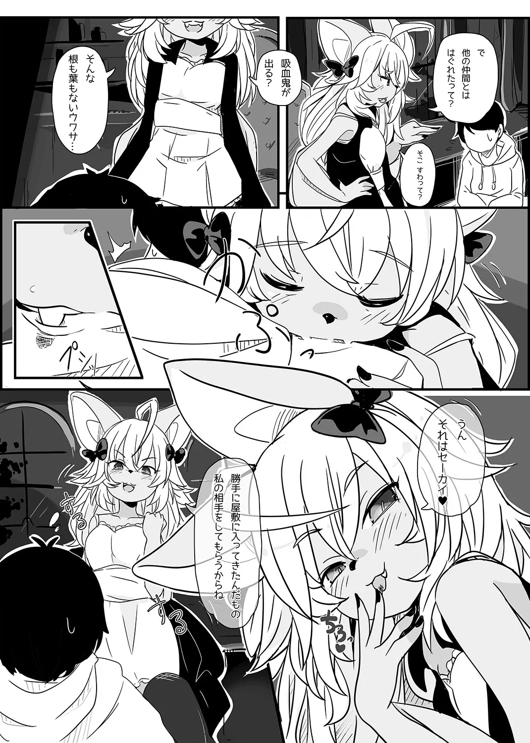 Kyuketsuki no Deru Yakata page 3 full