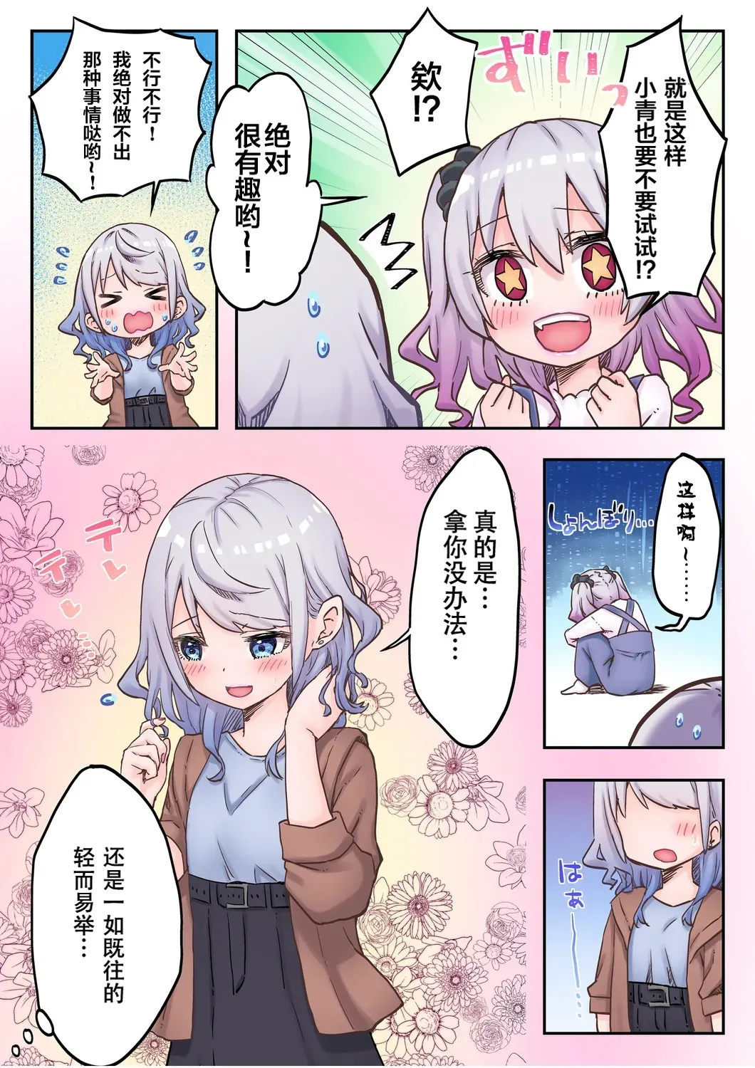 【full color】futago shimaichann no yuri seikatu page 9 full