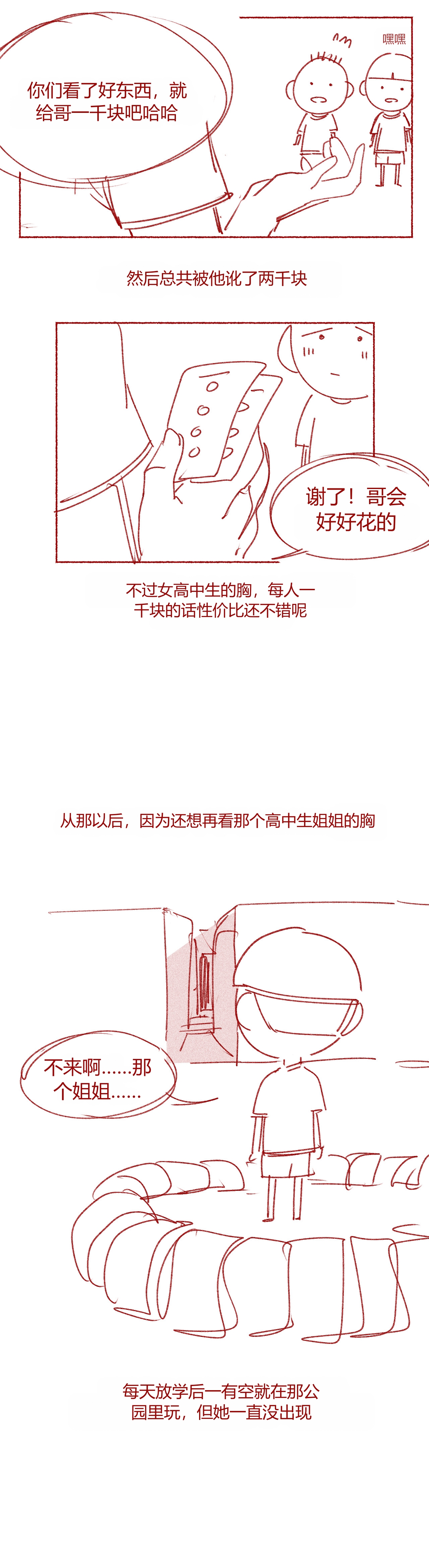 초딩 때 여고딩 누나 가슴 본 chinese page 5 full
