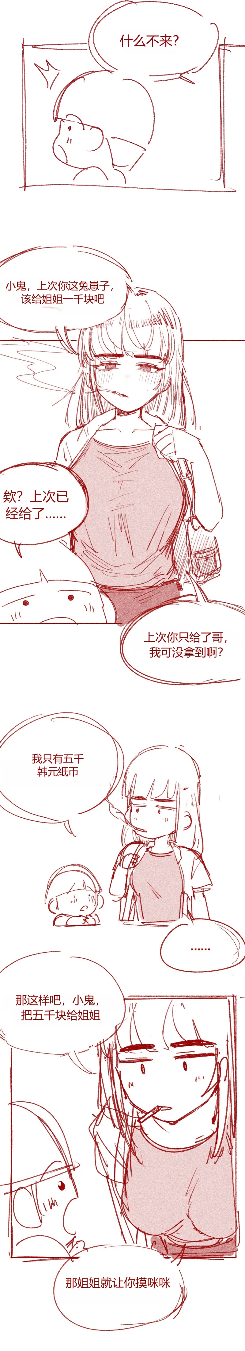 초딩 때 여고딩 누나 가슴 본 chinese page 6 full