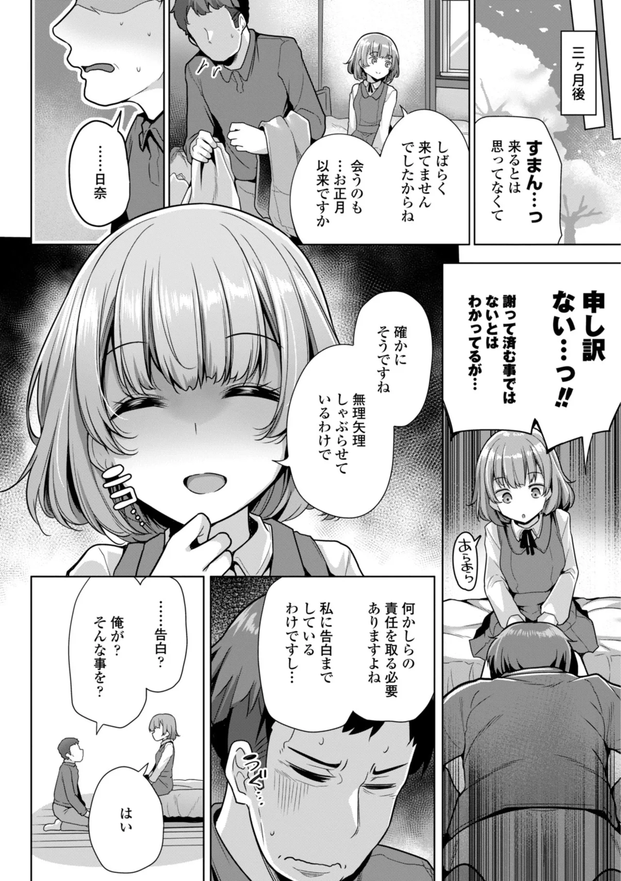 Anata no Mama ni Natte Ageru - I'll be your mom. page 6 full