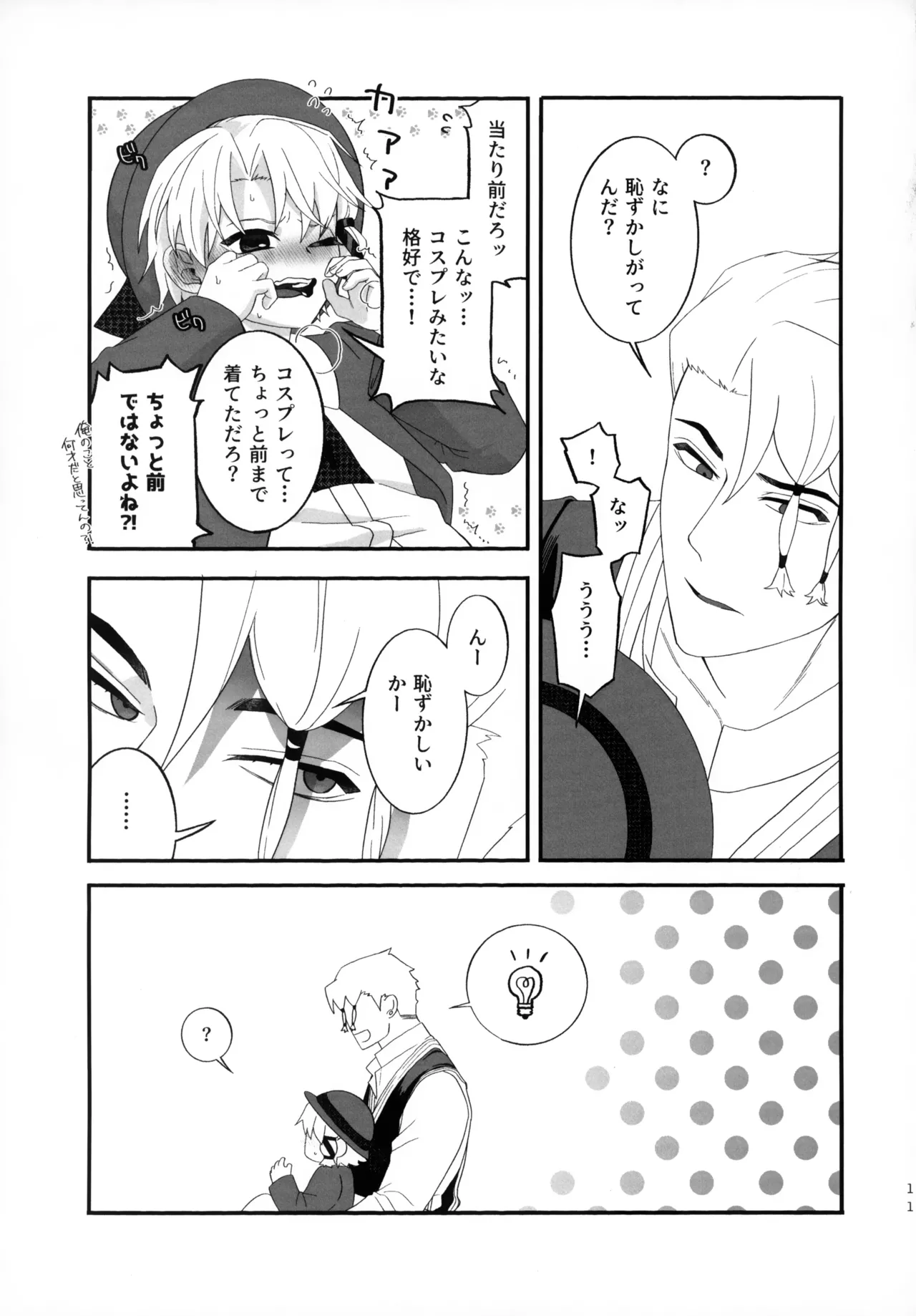 Chiisakute! Marukkokute!! Yowakute Kawaii!!! page 10 full