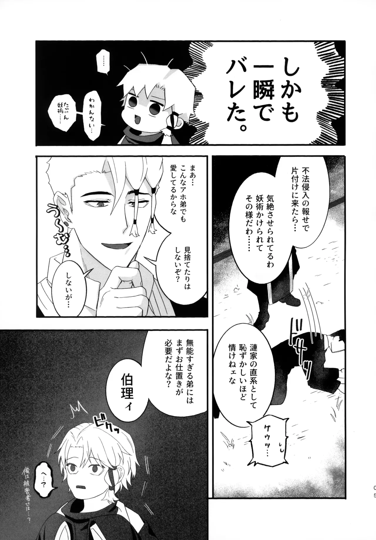 Chiisakute! Marukkokute!! Yowakute Kawaii!!! page 4 full