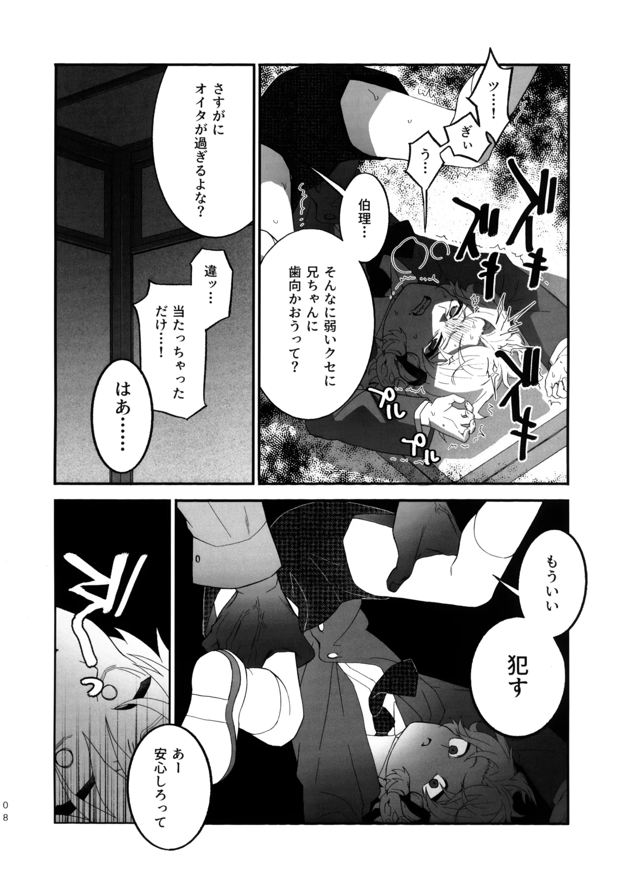 Chiisakute! Marukkokute!! Yowakute Kawaii!!! page 7 full