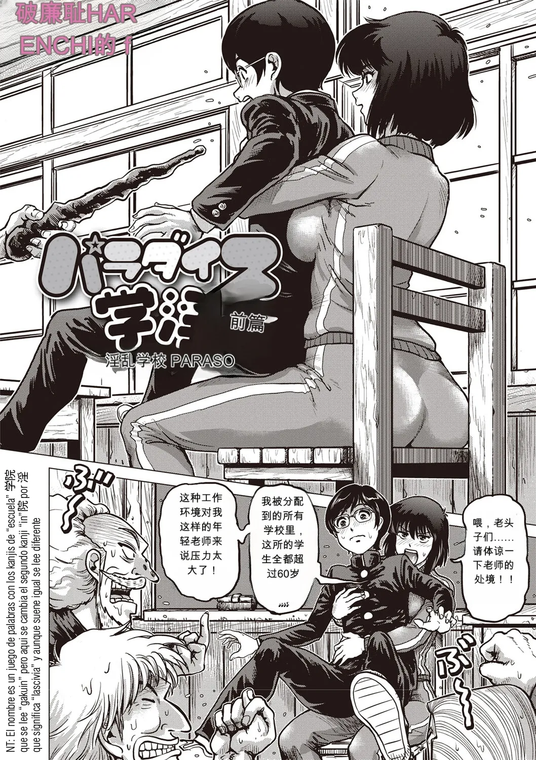パラダイス学淫 ヤリすぎ性活指導 page 7 full