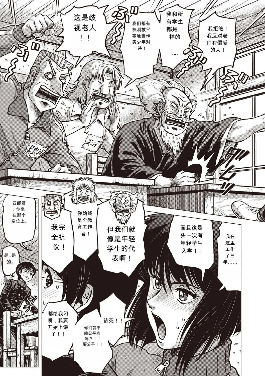 パラダイス学淫 ヤリすぎ性活指導 page 8 full
