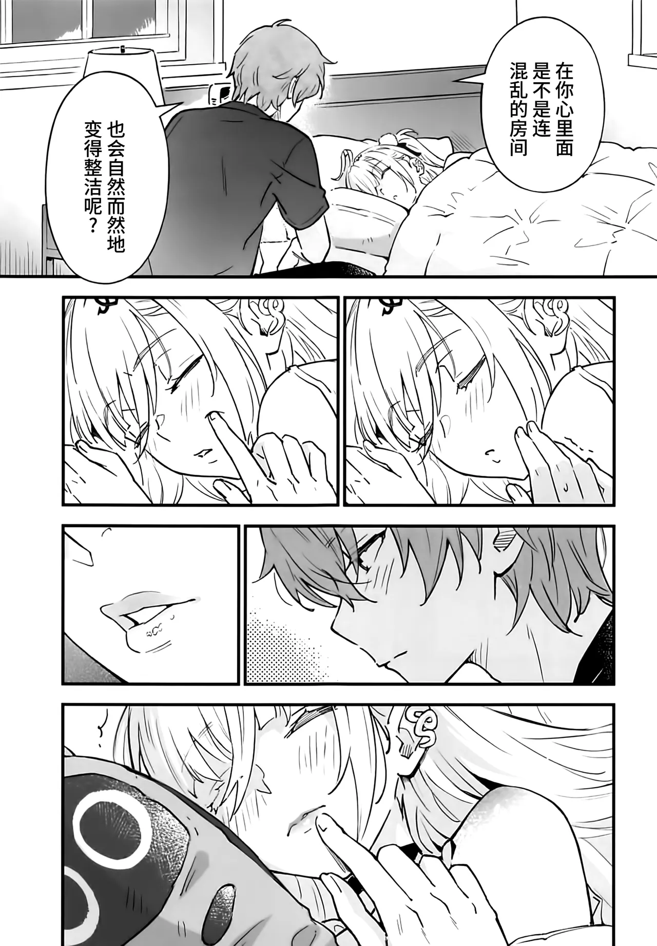 蛇だし page 10 full