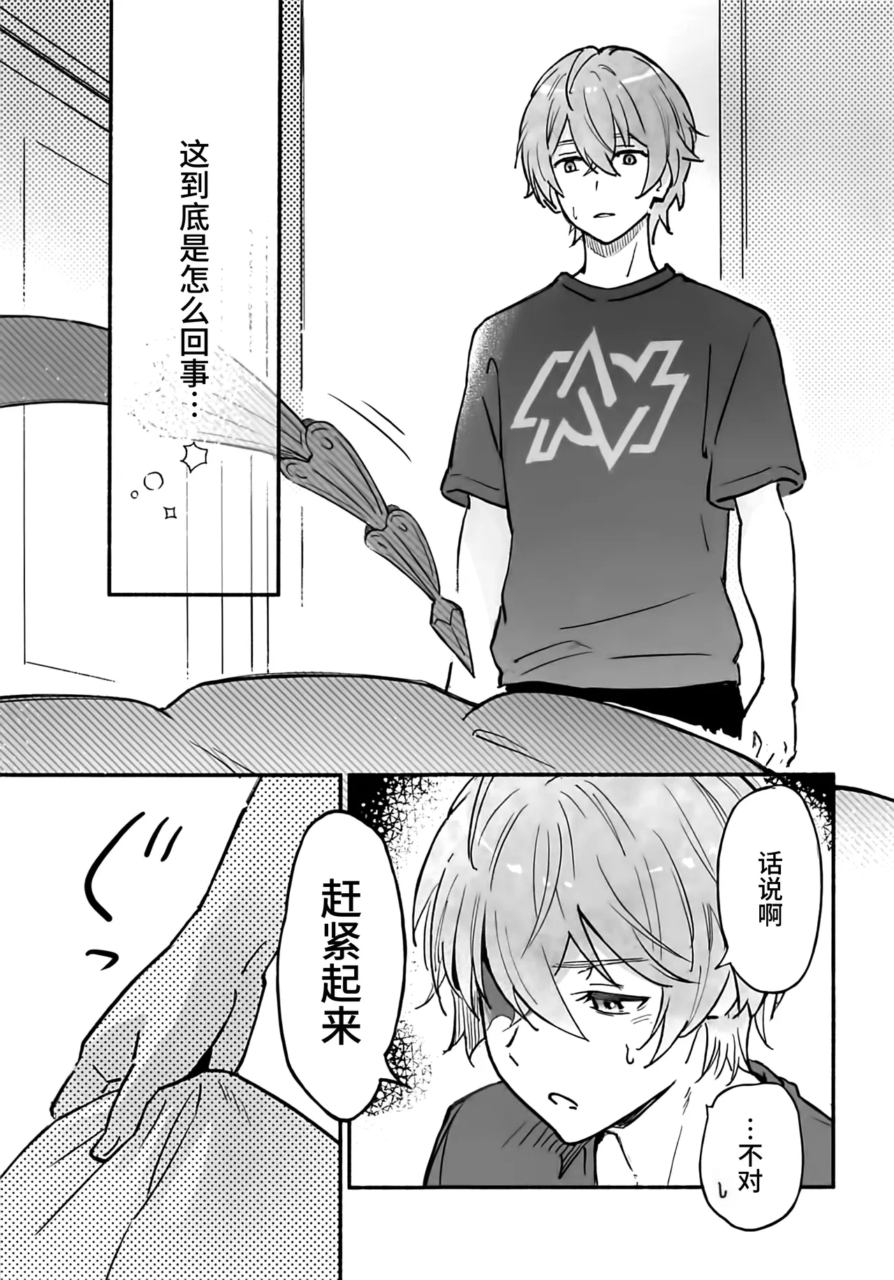 蛇だし page 4 full