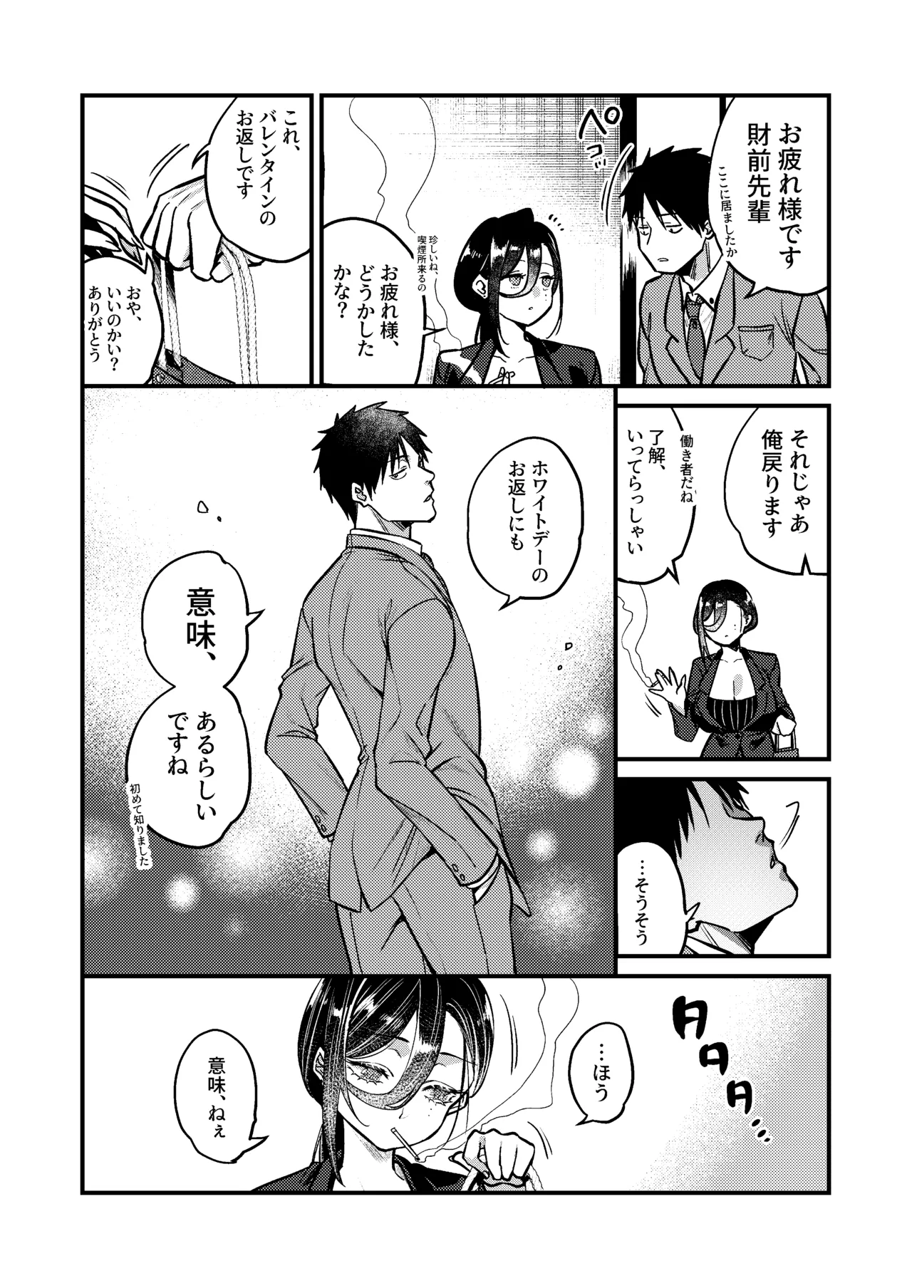 UNCOMPLIANCE〜クールな女上司とボクの恋愛録〜 page 8 full