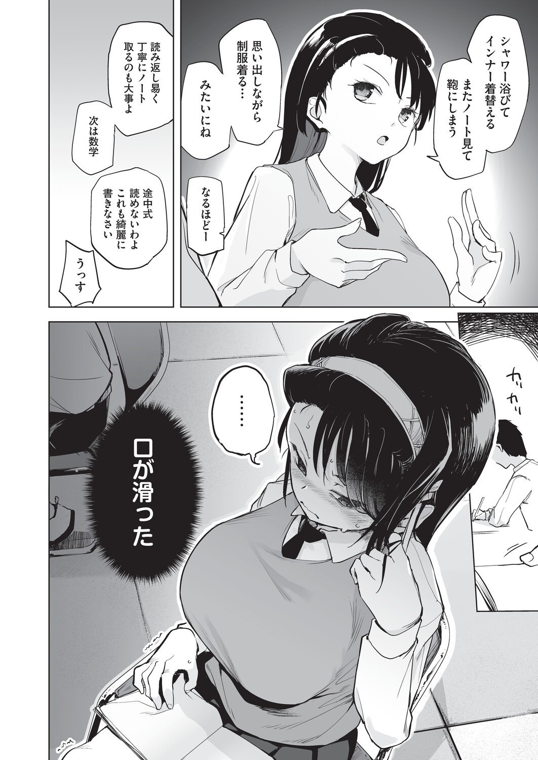 オナニーが見つかったらもうダメ page 5 full