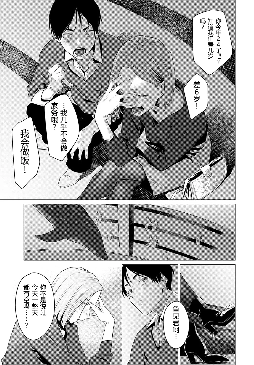 Ikeuo no Sachi | 池鱼之幸 page 10 full