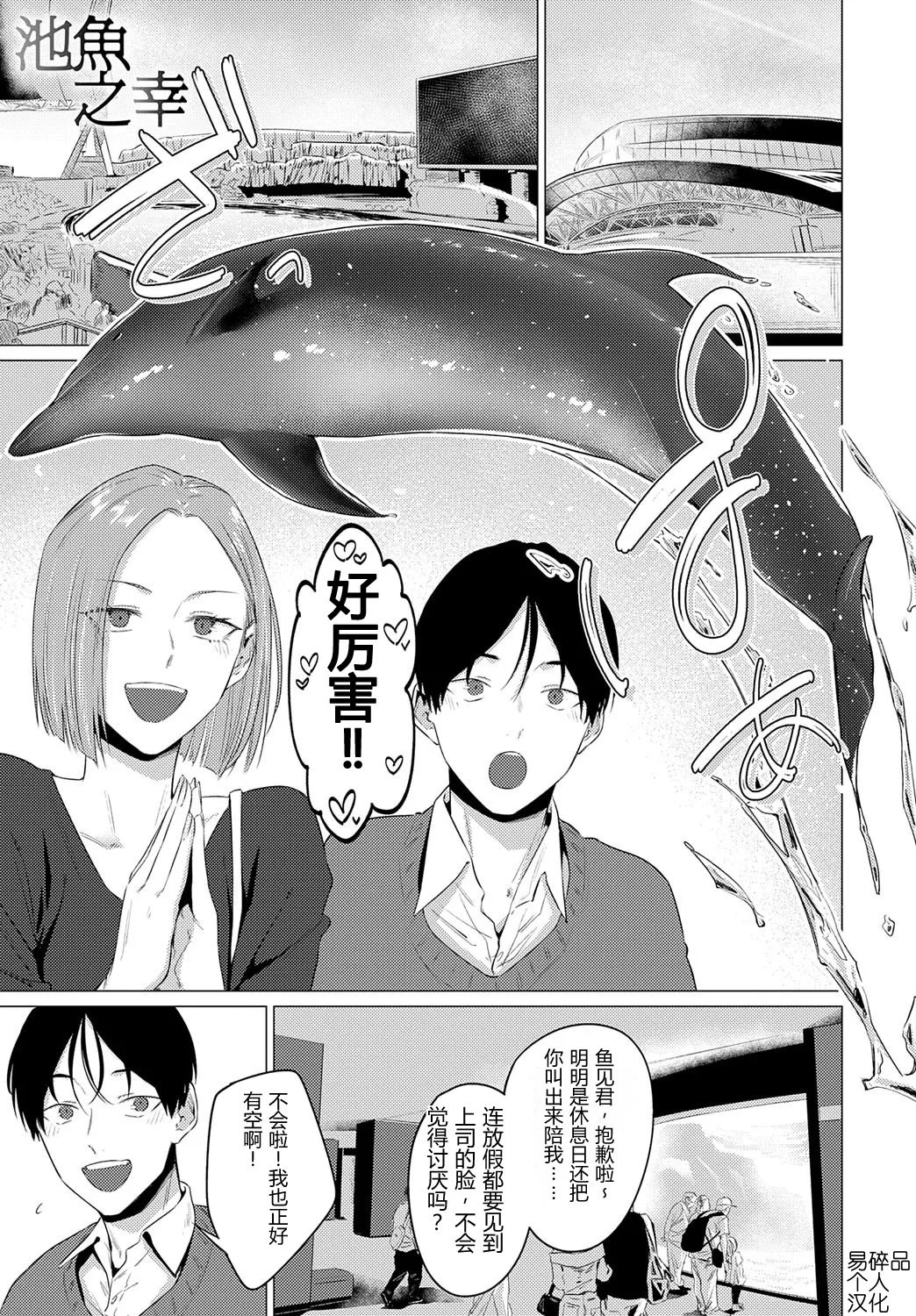 Ikeuo no Sachi | 池鱼之幸 page 2 full