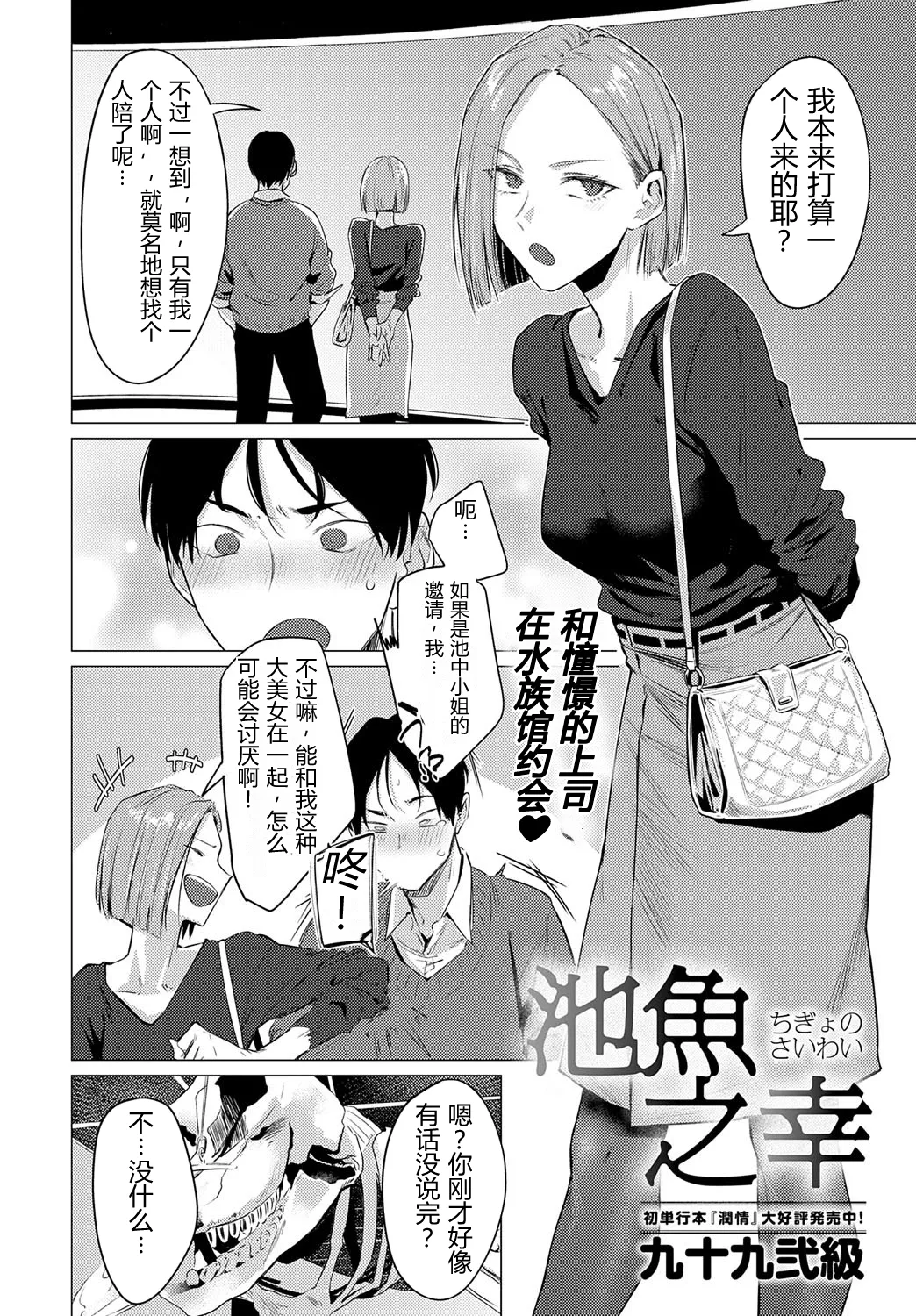 Ikeuo no Sachi | 池鱼之幸 page 3 full
