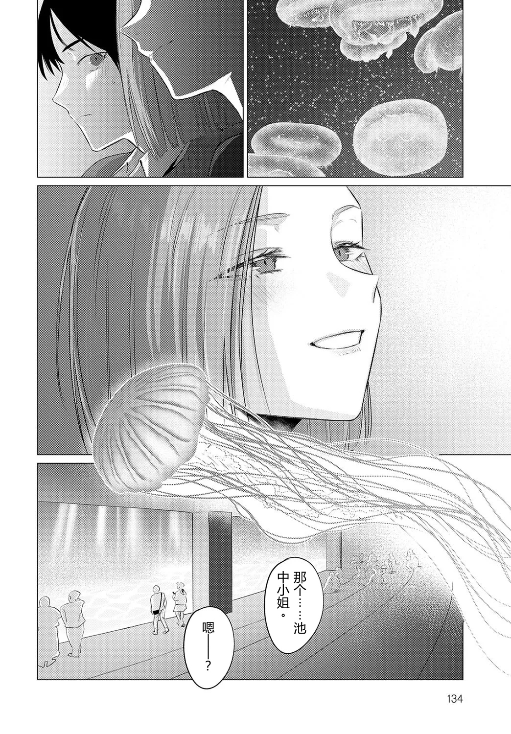 Ikeuo no Sachi | 池鱼之幸 page 5 full