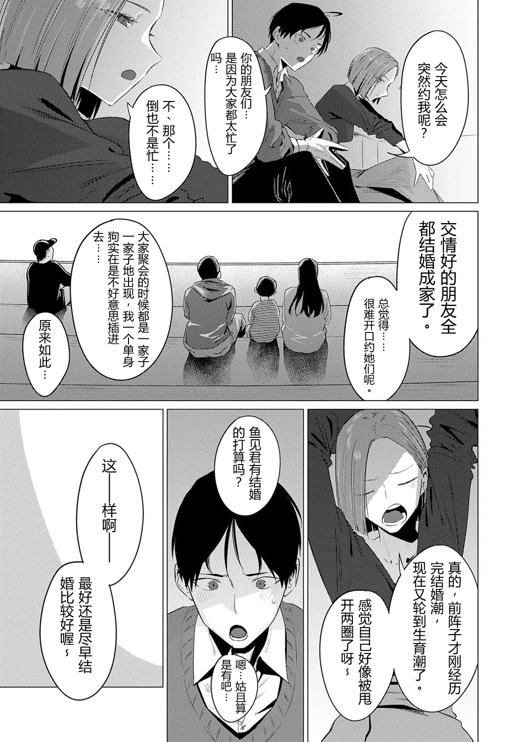 Ikeuo no Sachi | 池鱼之幸 page 6 full