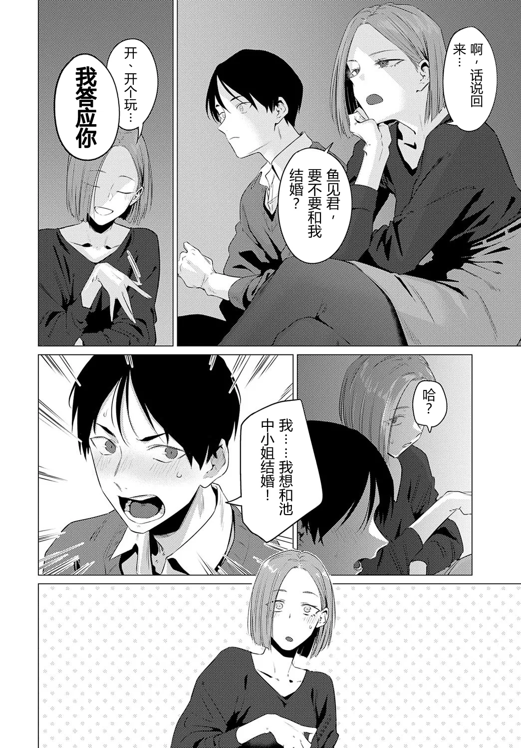 Ikeuo no Sachi | 池鱼之幸 page 7 full