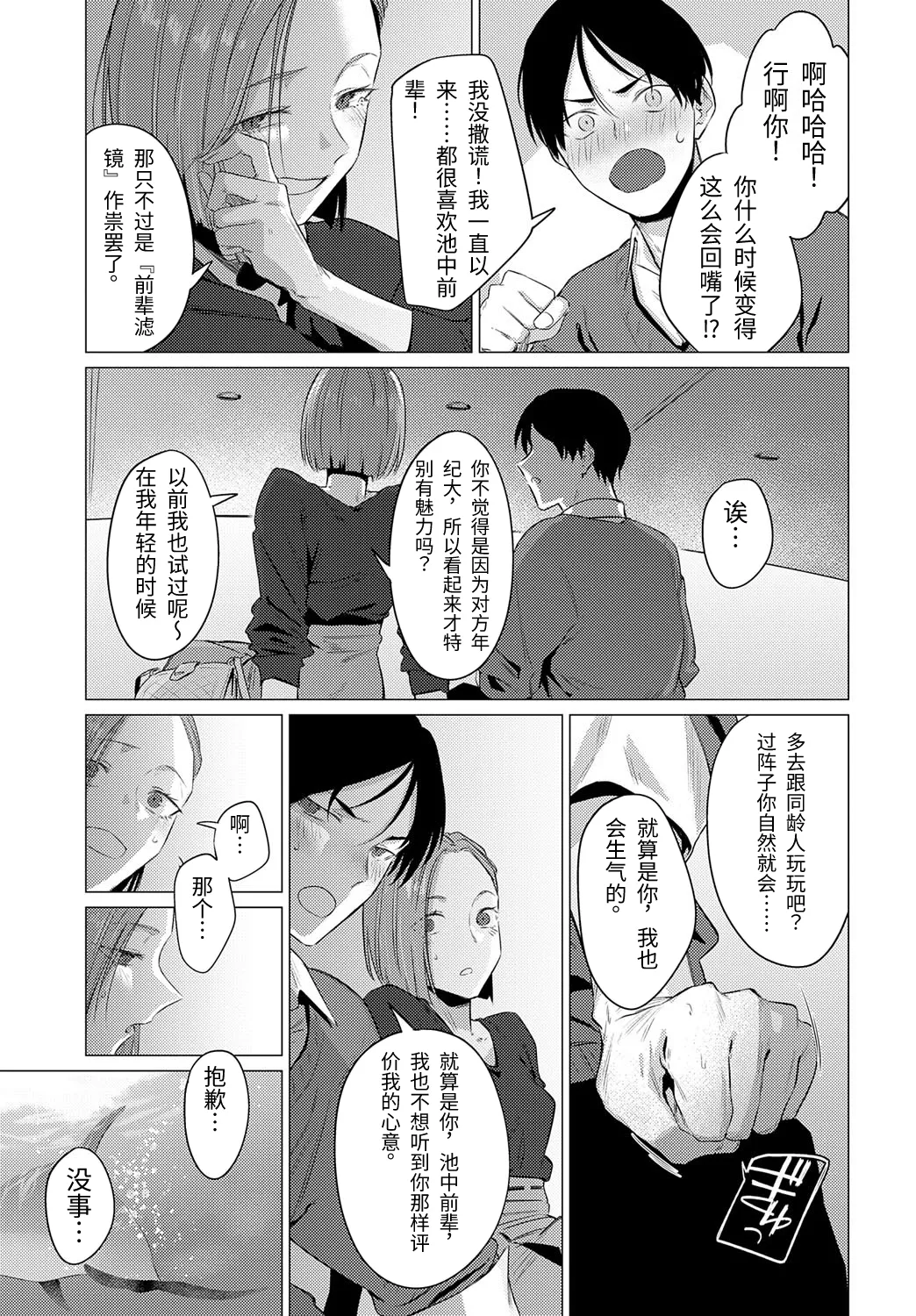 Ikeuo no Sachi | 池鱼之幸 page 8 full