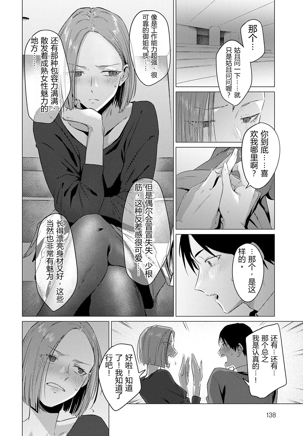 Ikeuo no Sachi | 池鱼之幸 page 9 full