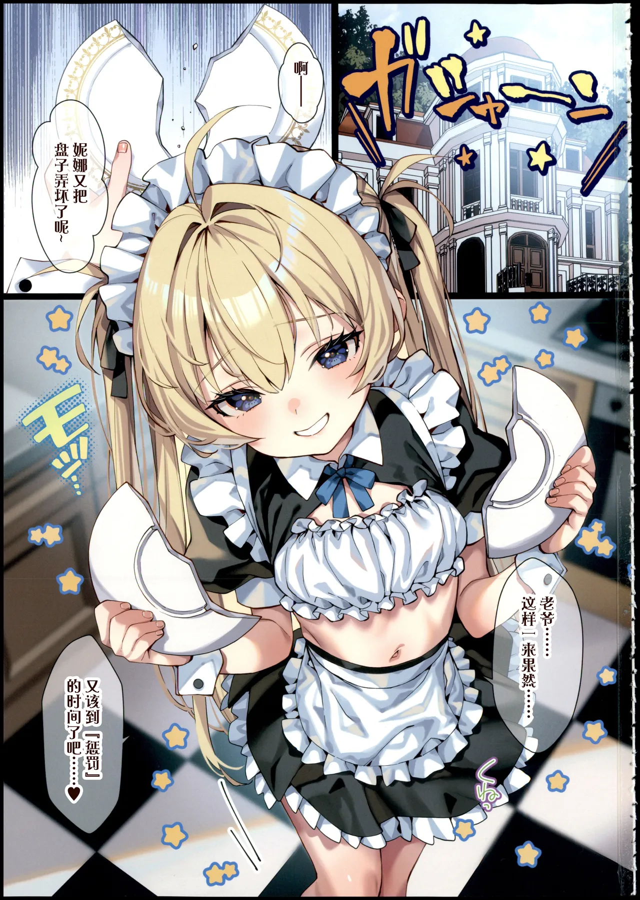 お仕置きのお時間です page 2 full