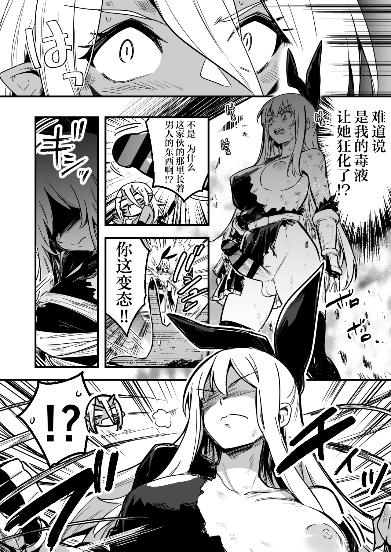 人型の魔物を捕らえようとして、逆に毒液を浴びてしまい、凶暴化して襲いかかってしまう冒険者ちゃん page 4 full