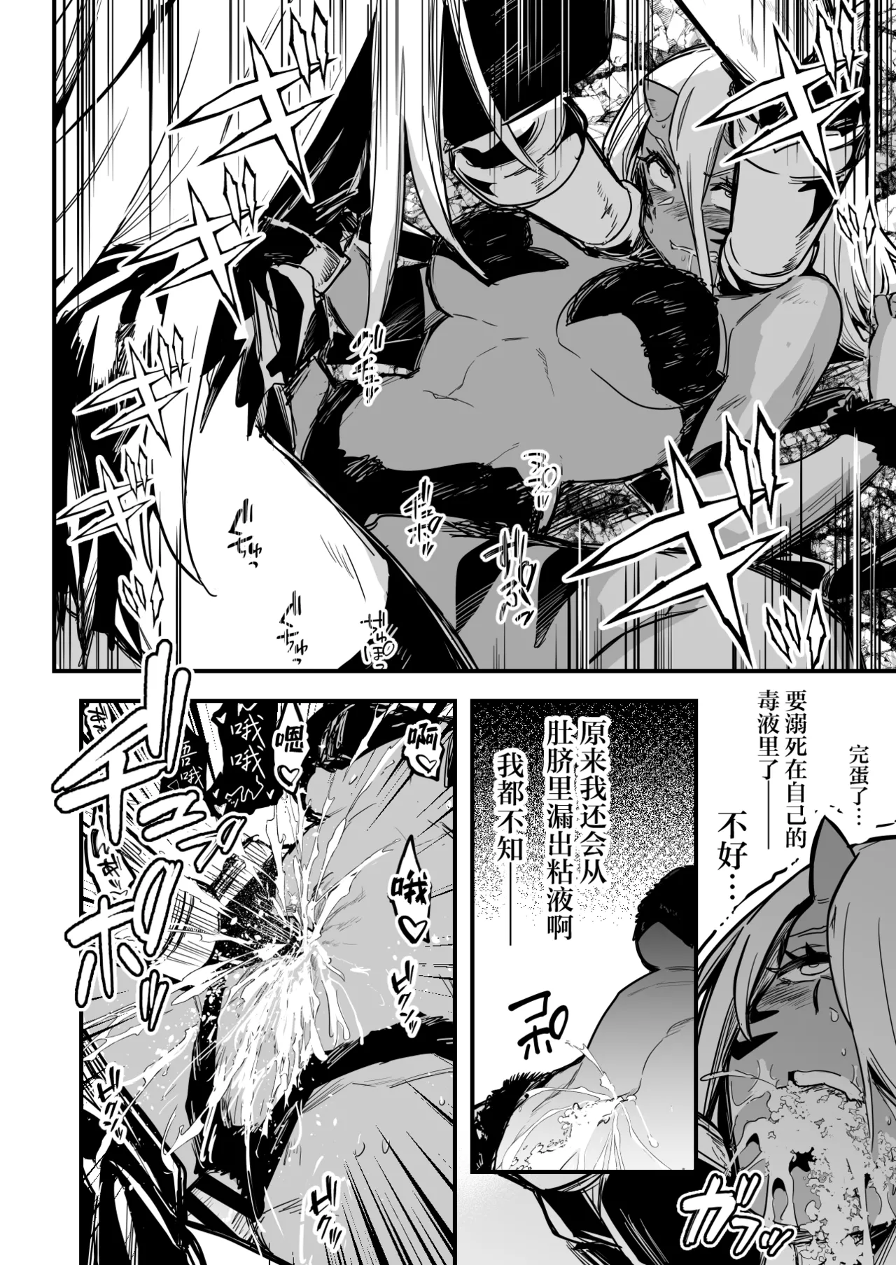 人型の魔物を捕らえようとして、逆に毒液を浴びてしまい、凶暴化して襲いかかってしまう冒険者ちゃん page 6 full