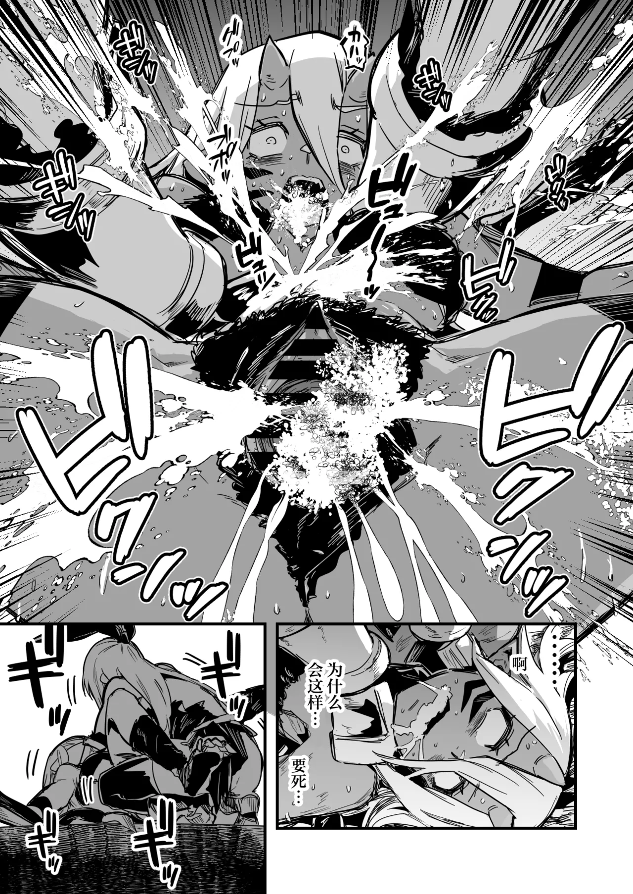 人型の魔物を捕らえようとして、逆に毒液を浴びてしまい、凶暴化して襲いかかってしまう冒険者ちゃん page 7 full